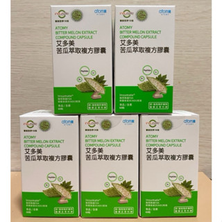 【現貨即出】艾多美 苦瓜萃取複方膠囊 專利苦瓜胜肽 素食