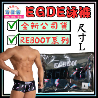 💪全新正品現貨 💪EGDE ≪ REBOOT 四角內褲 (尺寸L)