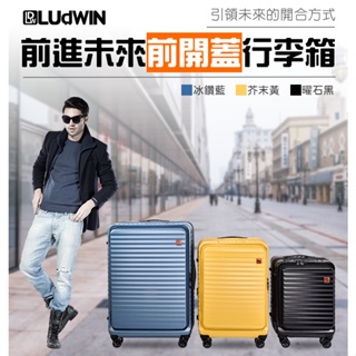 聊聊可議價【LUDWIN 行李箱代購】前進未來 前開式行李箱20吋/25吋/29吋 杯架式鋁框 行李箱(3色)