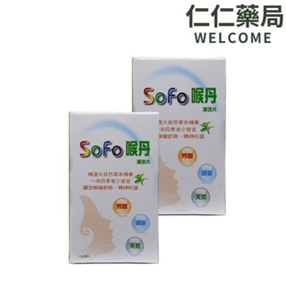 Sofo喉丹12g【仁仁藥局】喉片 SOFO