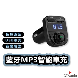 藍牙MP3智能車充 車用MP3 車用藍芽 雙USB孔 車充 播音樂 藍芽 接收器 3.1A快速充電 聆翔旗艦店