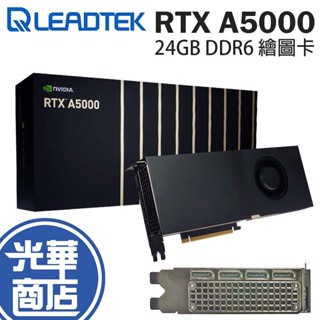 Leadtek 麗台 NVIDIA RTX A5000 24G DDR6 繪圖卡 顯示卡 光華商場