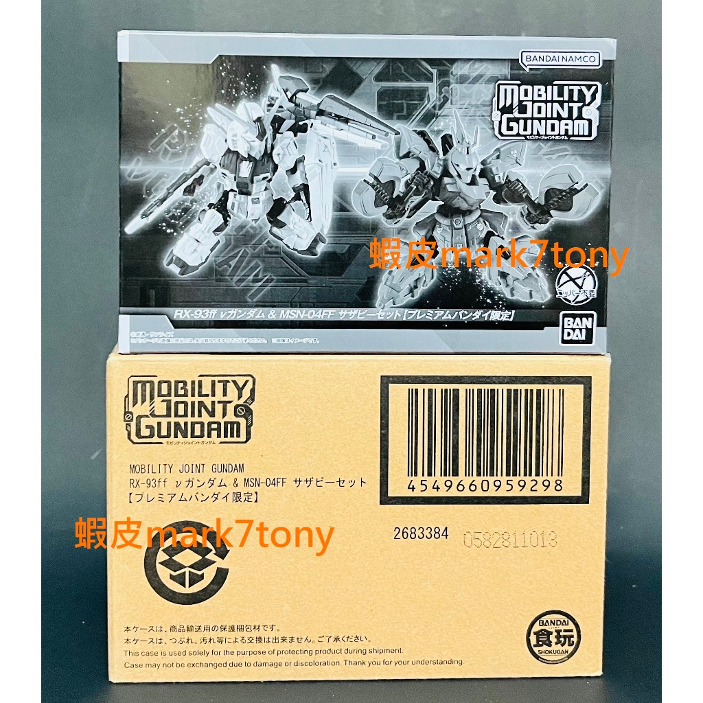 全新 魂商店 盒玩 鋼彈 MOBILITY JOINT 福岡套組 ν(Nu)鋼彈 & 沙薩比 SIDE-F 組裝 Q版