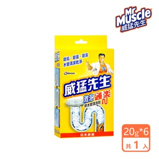 威猛先生 激泡排水管清洗劑20g*6包/盒 水管疏通 通樂 小通