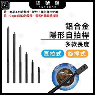 【臺灣快速出貨】Insta360 X4 X3 鋁合金隱形自拍桿 全景相機隱形桿 3米自拍棒 子彈時間自拍棒 超長自拍桿