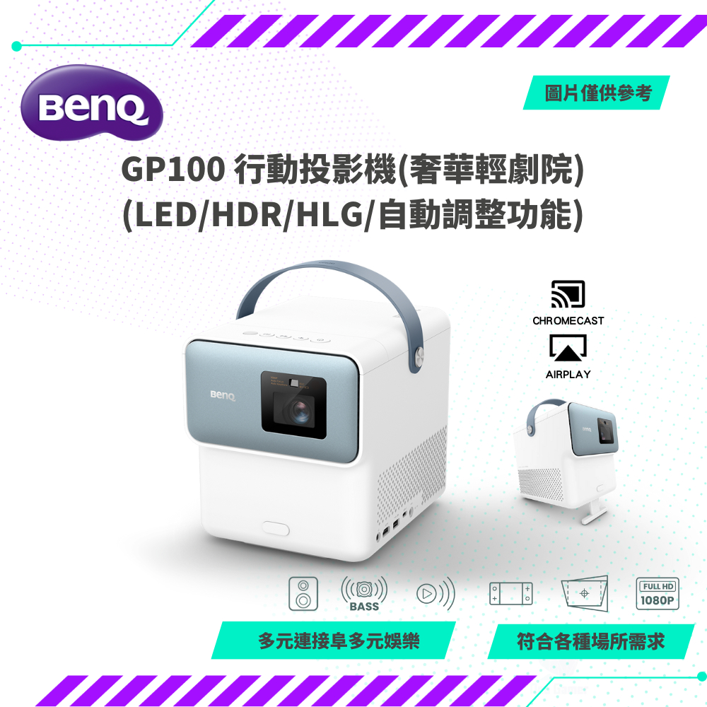 【NeoGamer】全新 BenQ LED 智慧行動投影機 GP100 預購