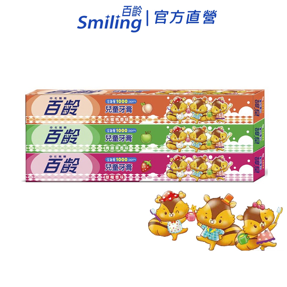 百齡Smiling 兒童牙膏 (草莓+青蘋果+水蜜桃) 50g x3入組