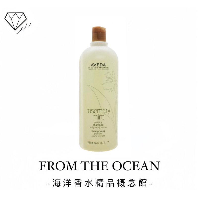 【台灣專櫃貨】AVEDA  迷迭薄荷系列 洗髮精 1000ml🧴獨特配方/人氣熱賣✨