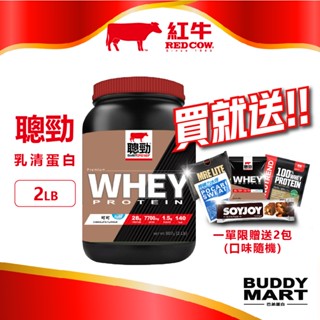 RED COW 紅牛聰勁即溶乳清蛋白 濃縮乳清蛋白 2磅 乳清蛋白 紅牛乳清 濃縮乳清 蛋白粉 紅牛乳清蛋白 巴弟蛋白