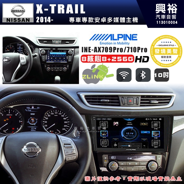 【ALPINE 阿爾派】NISSAN日產 2015~年 X-TRAIL 10吋INE-AX710 Pro 發燒美聲版車載