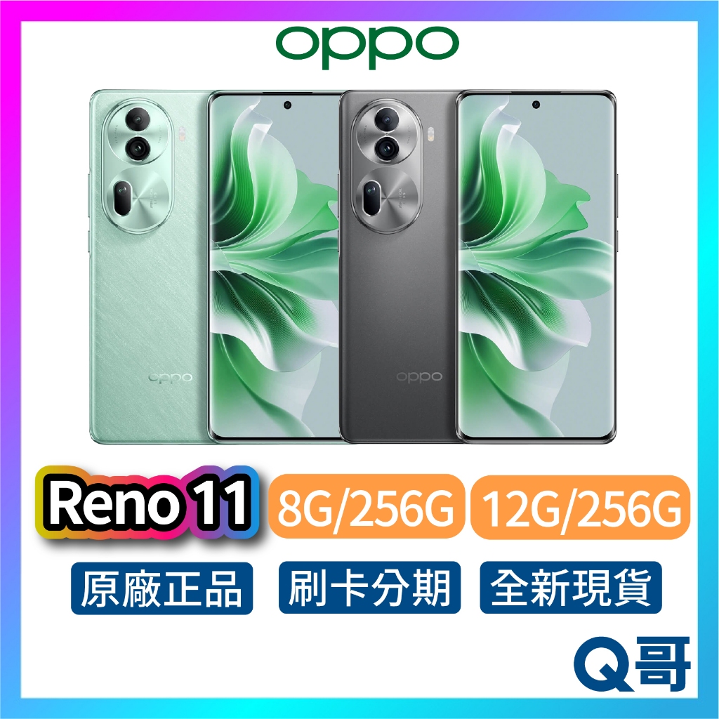 Oppo Reno11 【8G/256G】【12G/256G】 全新 原廠保固 智慧型 手機 rpnewop001
