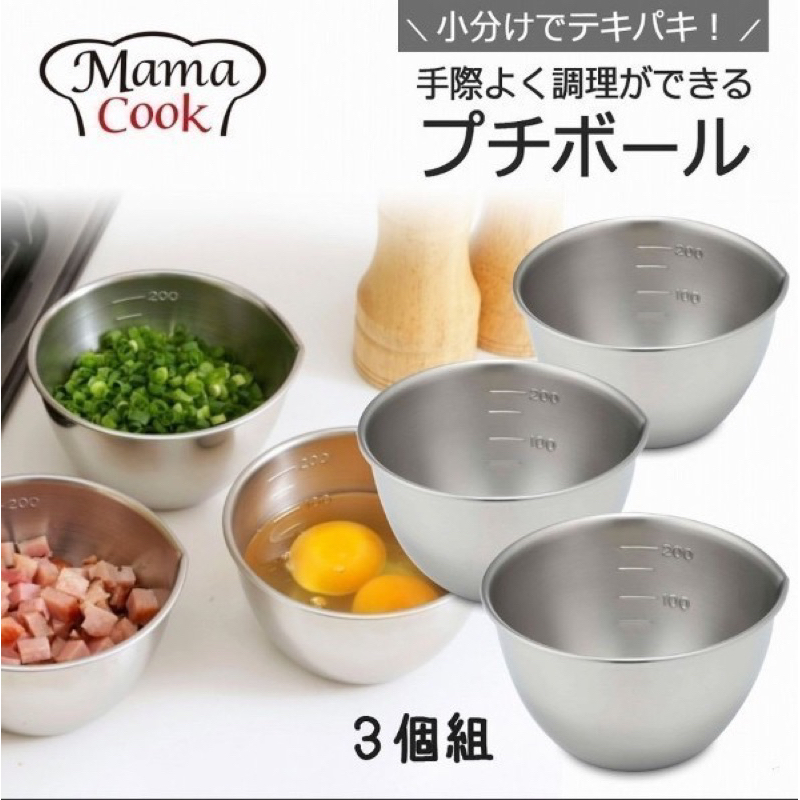 《海牛日貨》日本製 Mama cook  18-8不鏽鋼量杯 下村企販 三入組可疊式量杯 35702