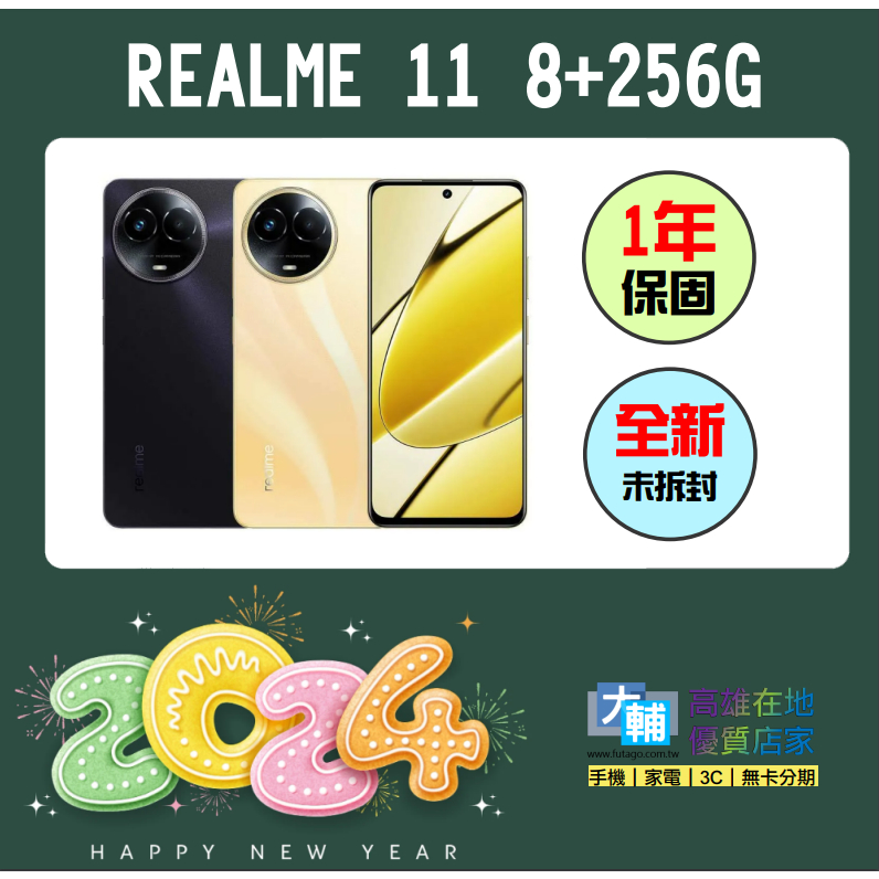 ☆輔大企業☆ Realme 11 5G (8G/256G)​ ~~原廠公司貨 ~~ 保固一年