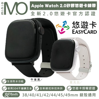 Minio 悠遊卡 第二代 錶帶 Apple Watch Ultra 2 38 40 41 42 44 45 49 mm