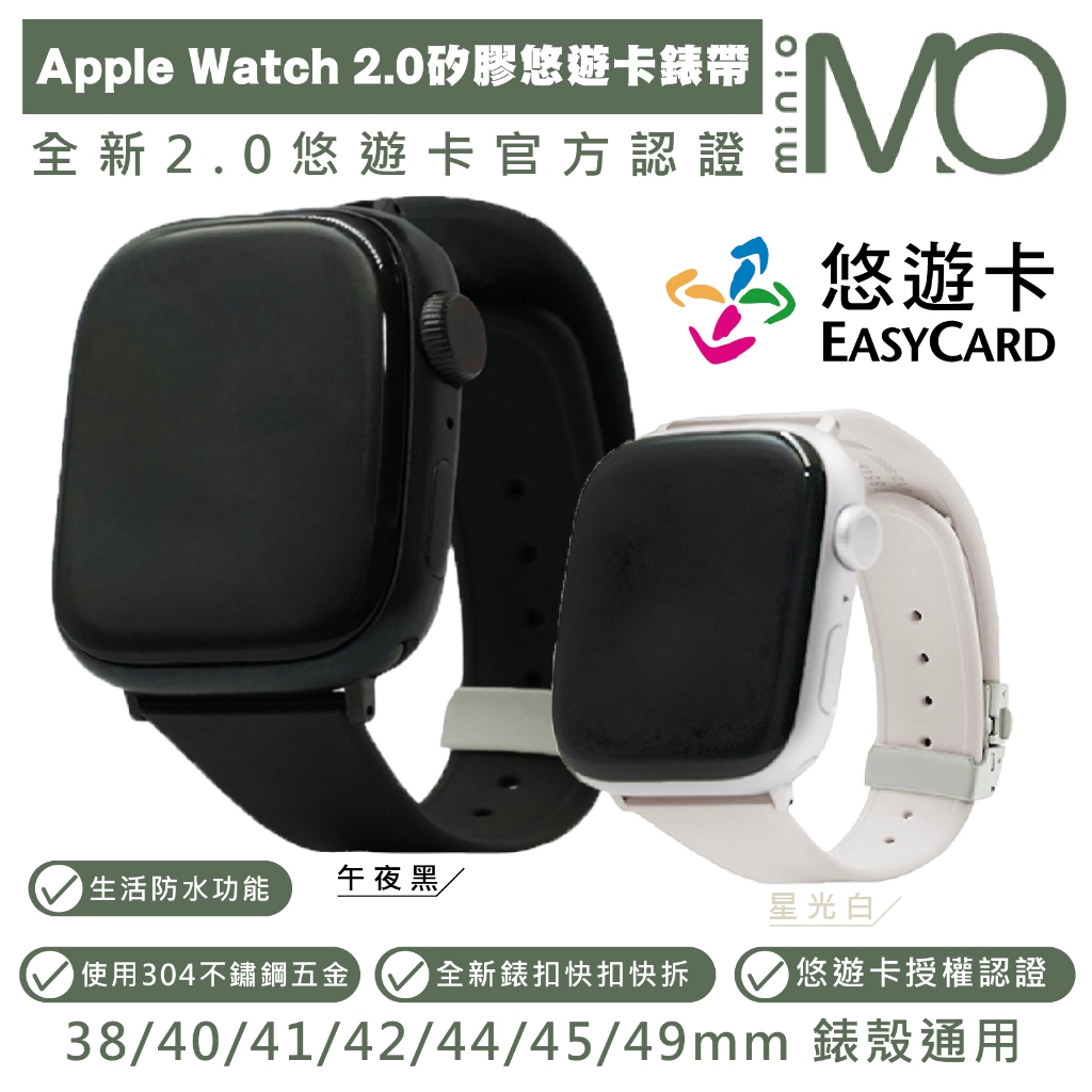 Minio 錶帶 悠遊卡 第二代 Apple Watch Ultra 2 38 40 41 42 44 45 49 mm