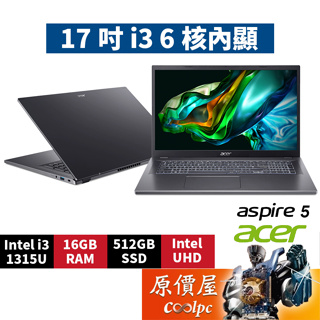 Acer宏碁 Aspire 5 A517-58M-393F〈灰〉i3/17.3吋 文書筆電/原價屋