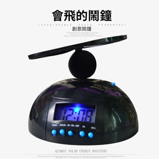 廢物專賣店 會飛的鬧鐘 飛行鬧鐘 鬧鐘兒童 造型鬧鐘 有趣鬧鐘 有趣玩具 交換禮物 生日禮物 聖誕禮物 上課無聊小玩具