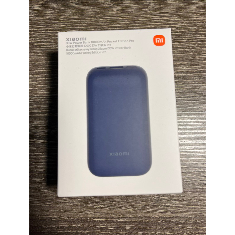 小米 Xiaomi 行動電源 10000 33W 口袋版 Pro 深空藍 公司貨
