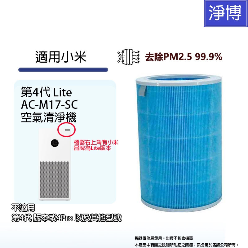 適用Mi小米4 Lite米家第四代4代空氣清淨機AC-M17-SC除臭活性碳HEPA濾網濾心M17-FLP-GL