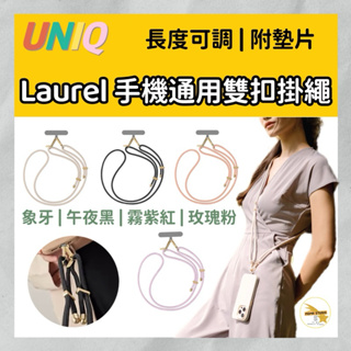 UNIQ ── COEHL Laurel 手機通用雙扣掛繩（附墊片） 長掛繩 頸掛繩 編織繩