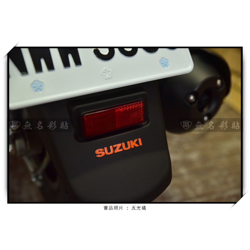 【無名彩貼-2208】SUZUKI  saluto SUI 後擋板 後擋泥板 字體上色膜 . 反光膜 (已裁型)