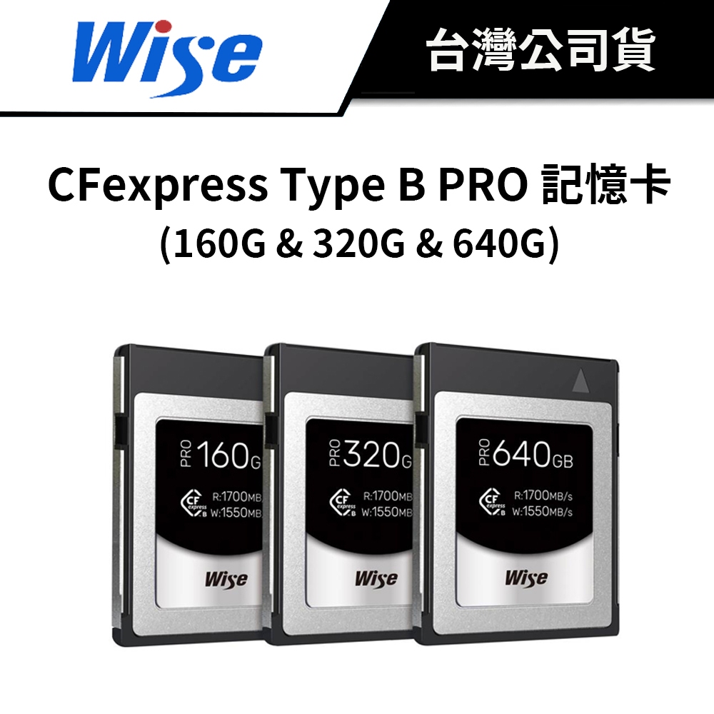 WISE CFexpress Type B PRO 記憶卡 (公司貨) #160GB #320GB #640GB #免運