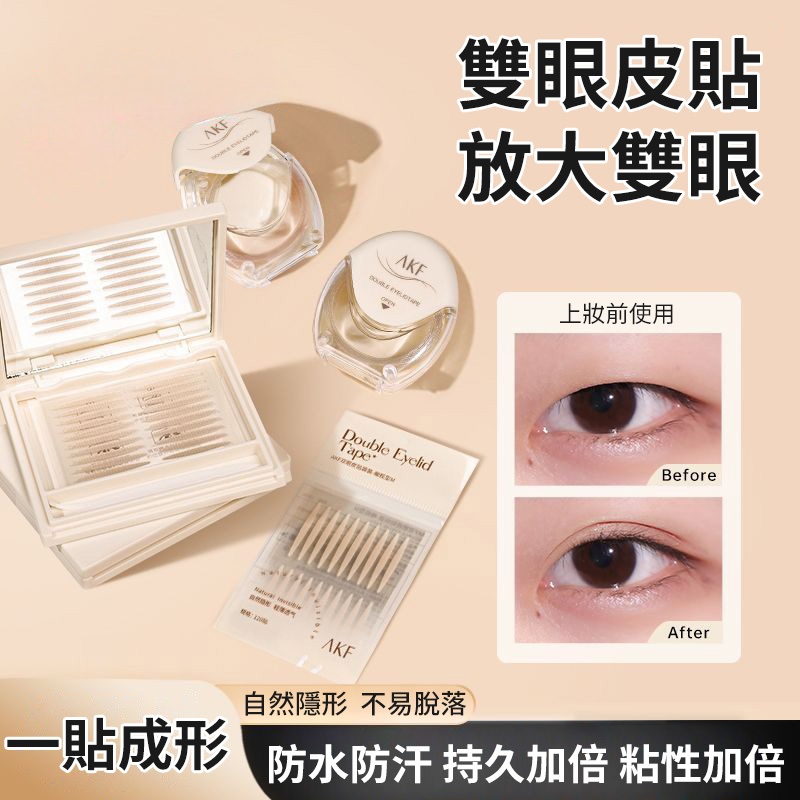 清倉出貨 ⚡ 不用等⚡ （金額滿99出）新款帶鏡子 雙眼皮貼 隱形雙眼皮貼 隠形電眼貼 眼貼 眼皮貼 網狀