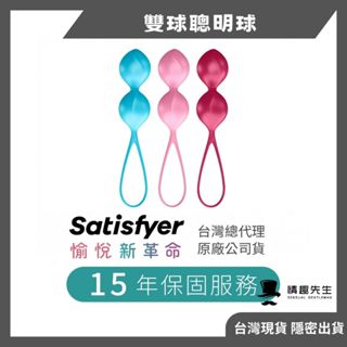 德國Satisfyer V Balls雙球聰明球 (3入) 凱格爾運動 陰道訓練