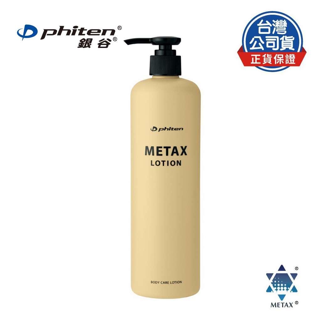 Phiten® METAX按摩乳液/480ml