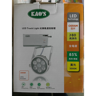 二手新品 出清 投射燈 軌道燈 歐司朗 OSRAM 3000k 9w 黃光 KAO’S 舞光 亮博士 可參考