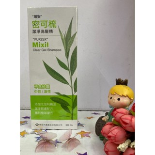 💠瑞安💠"瑞安"密可梳潔淨洗髮精 300ml 親膚配方 不含矽靈 中油性適用洗髮精 新增尤加利精油✨鑫星生醫館✨