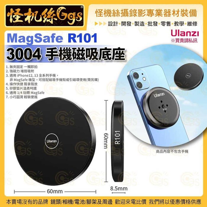 怪機絲 Ulanzi MagSafe-R101 3004 手機磁吸底座-01 磁圈穩固不掉落