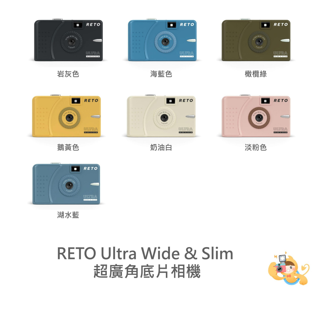 RETO Ultra Wide &amp; Slim 135mm 超廣角 膠捲 底片 相機 無閃光燈 可重覆使用 [現貨]