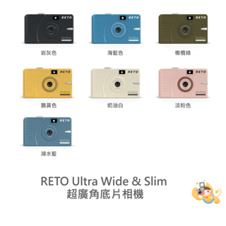 RETO Ultra Wide & Slim 135mm 超廣角 膠捲 底片 相機 無閃光燈 可重覆使用 [現貨]