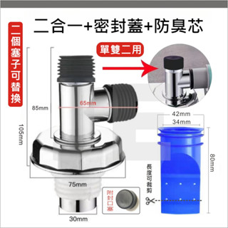 二合一 洗衣機地漏蓋 排水孔蓋 排水轉接頭 洗衣機 三通 地漏 排水管 排水接頭 防溢水管 落水頭 溢水管 出水口接頭
