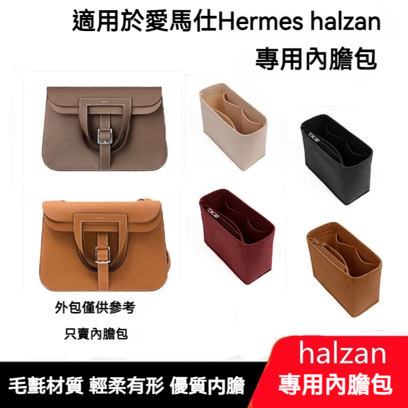 包中包 適用於愛馬仕Hermes halzan31 25 mini內膽包 包撐 收納整理內襯袋 袋中袋 內袋