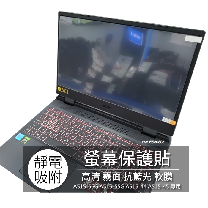 ACER A515-56G A515-55G A515-44 A515-45 15.6吋 螢幕保護貼 螢幕貼 螢幕保護膜