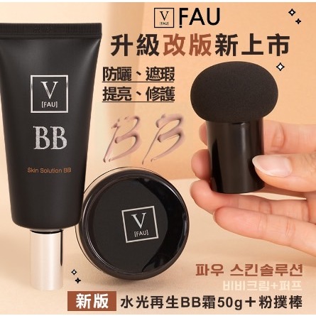 現貨 韓國 V FAU 最新款 積雪草水光BB霜+蘑菇粉撲版 限量套盒 BB霜 遮瑕 50g/個