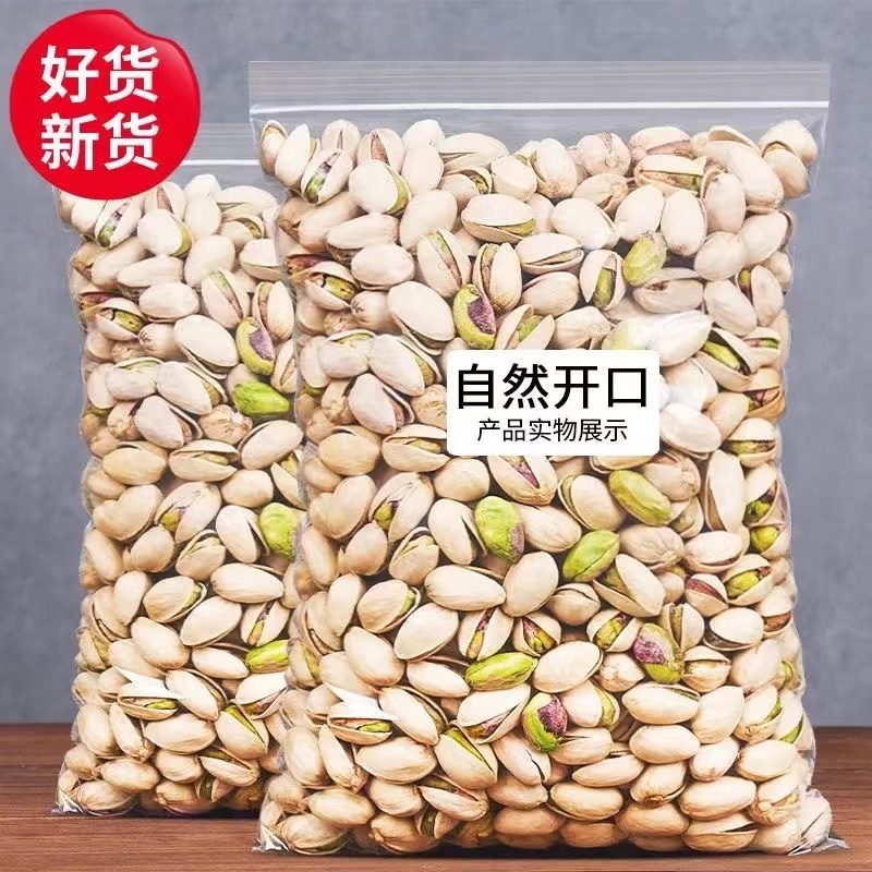 【媽咪，甜甜屋】開心果 袋裝 净含量250g 500g鹽焗味 原味 乾果 堅果 休閑 零食