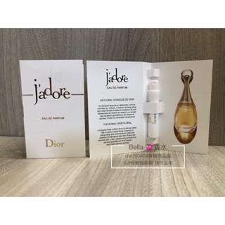 DIOR CD迪奧 J`adore香氛 真我宣言女性淡香精/香氛1ml/針管香水/專櫃公司貨