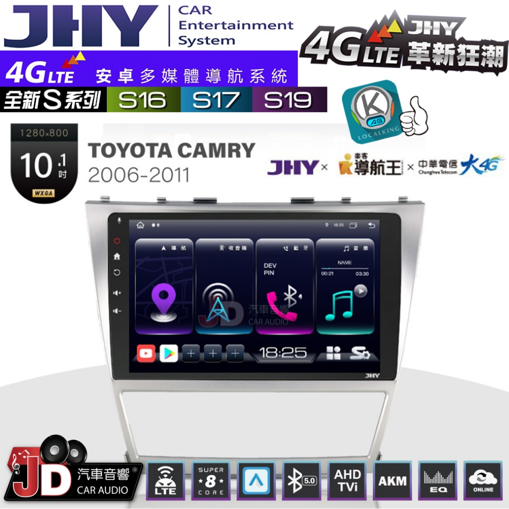 【JD汽車音響】JHY S系列 S16、S17、S19 TOYOTA CAMRY 06~11 10.1吋 安卓主機