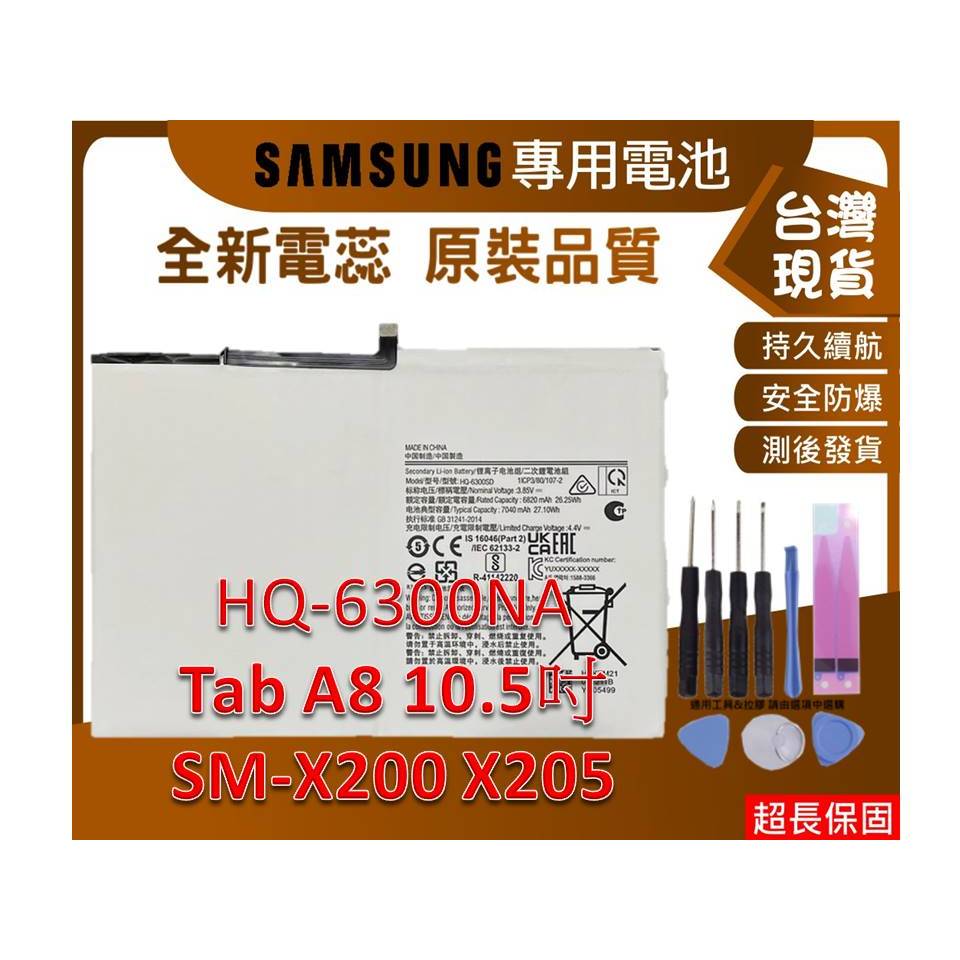 台灣現貨★送工具+電池膠HQ-6300SD 平板零件 三星 Galaxy Tab A8 10.5吋 SM-X200 X