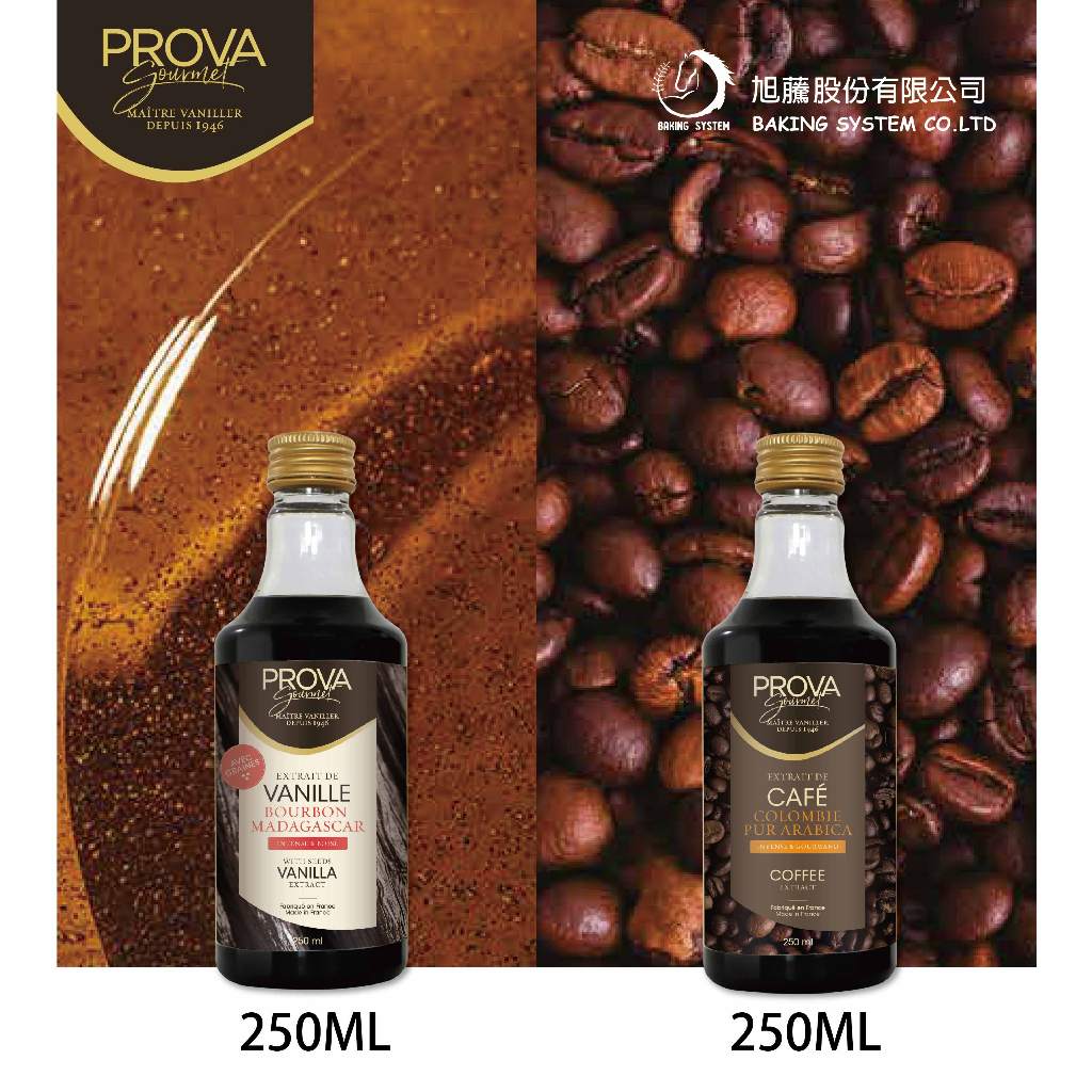 免運費！法國 PROVA 香草籽醬 250ML 哥倫比亞咖啡風味濃縮醬 250ML 原裝 優惠 組合