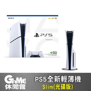 PS5 SONY 索尼 PlayStation 5 Slim 新款輕薄 光碟版主機【GAME休閒館】