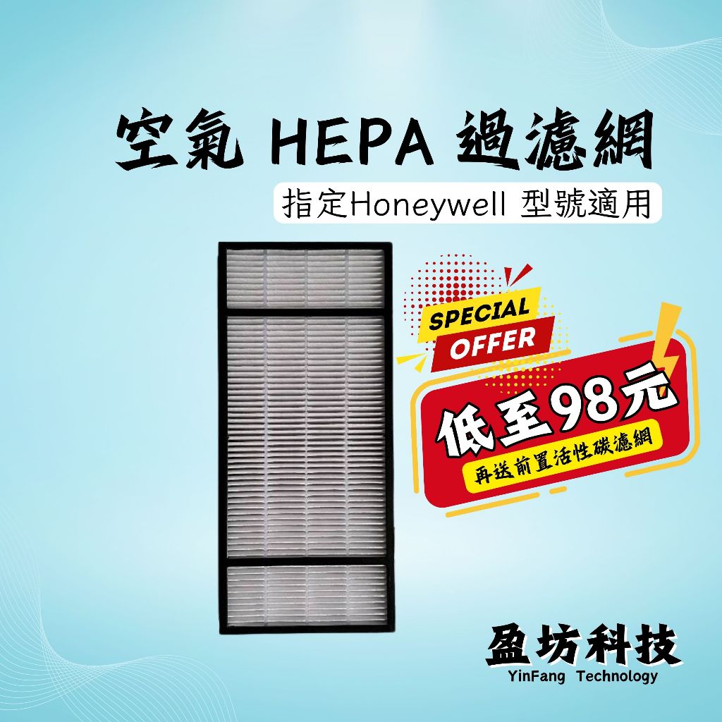 低至98元 適用 Honeywell HAP-801APTW HAP-802WTW HAP-802 空氣清淨機 HEPA