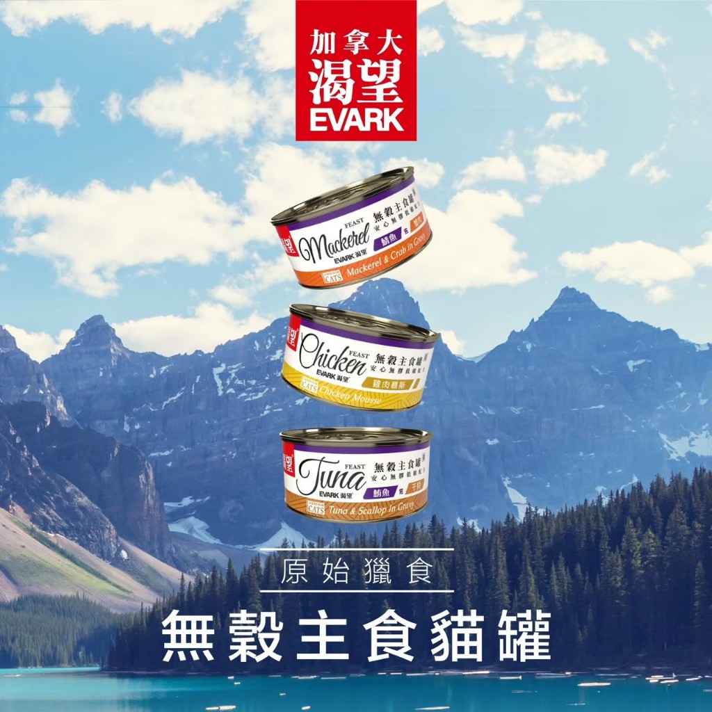 ⭐現貨⭐渴望EVARK 無穀貓罐 肉絲罐 慕斯罐 主食罐 貓咪罐頭 無穀罐頭 渴望 補水罐  幼貓罐 成貓罐 雞肉 海鮮