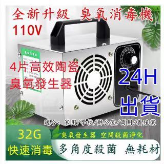 臭氧發生器 32g/h  60g/h 臭氧機 110v 臭氧產生器 家用除甲醛 汽車消毒機 空氣殺菌 殺菌臭氧機