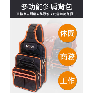 [大塊文具含發票] 百利世 多工能防水單肩斜揹包 五金工具包 胸包 電工側揹包 1680D牛津布料