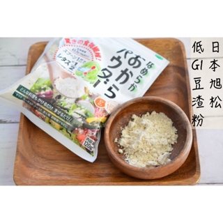 🔥現貨供應🔥日本 旭松食品 豆渣粉 低GI生活 豆渣粉 低gi 膳食纖維 生酮 日本豆渣粉