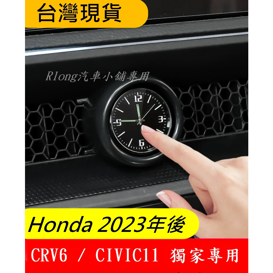 台灣現貨 23年式以後 Honda CRV 6代 CIVIC11代 中控 石英錶 時鐘 駐車燈 雙閃燈 車內改裝 升級